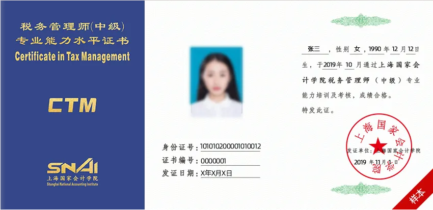税务管理师（中级）证书