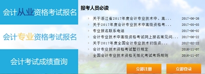浙江高级会计师考试准考证打印入口