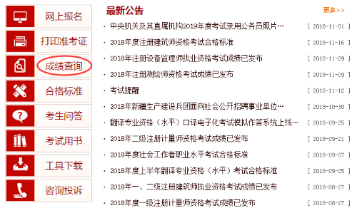经济师考试成绩查询：中国人事考试网